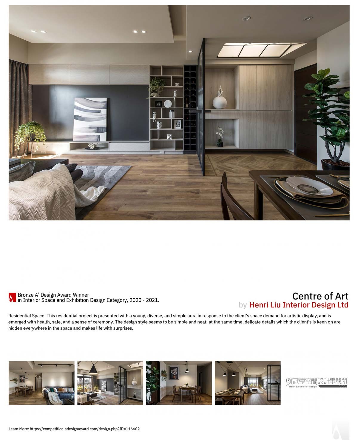 獲獎捷報//藝起生活 獲得2021 A' Design Award Bronze Winner 銅獎