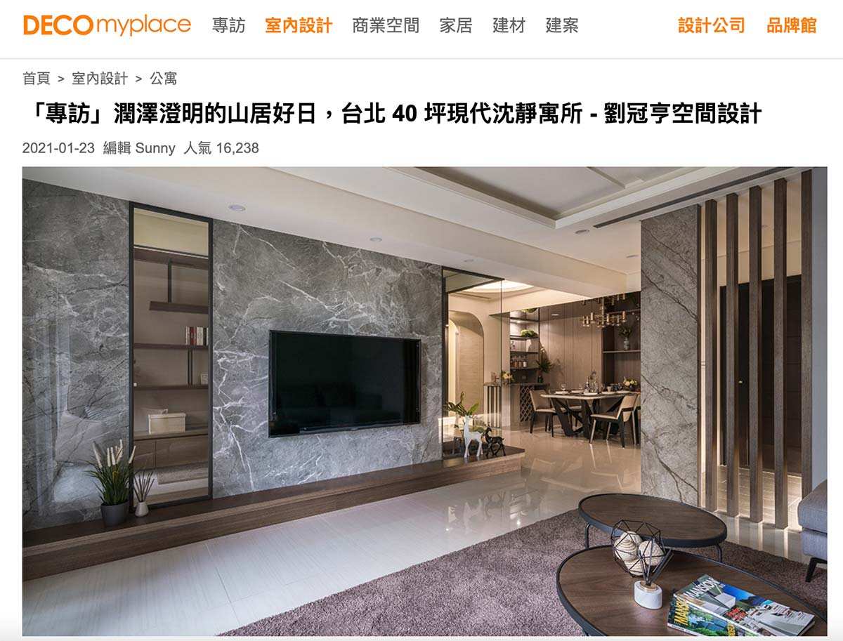 媒體報導//DECOMYPLACE。個案專訪